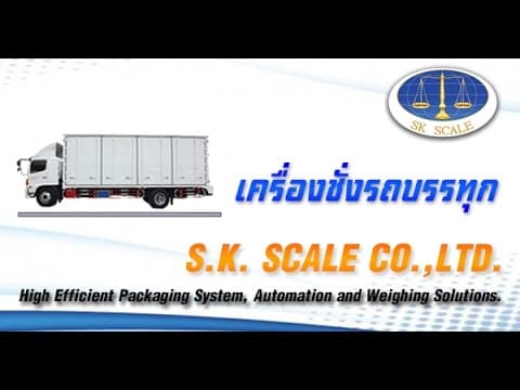 วิดีโอเครื่องชั่งรถบรรทุก